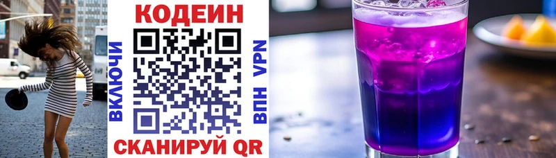 Кодеин Purple Drank  продажа наркотиков  Реж 